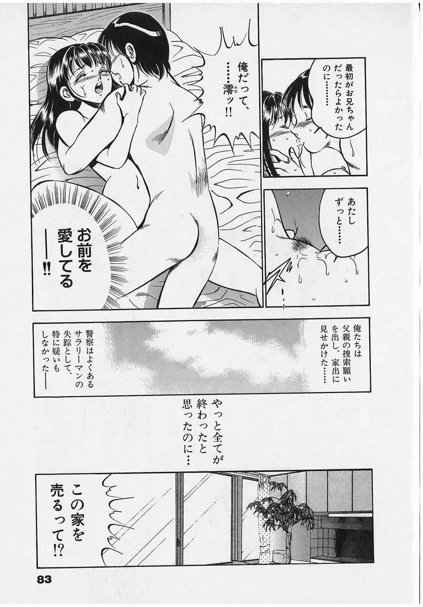 [Maakou] Sweet Pain Vol.2 Fhentai - Page 85