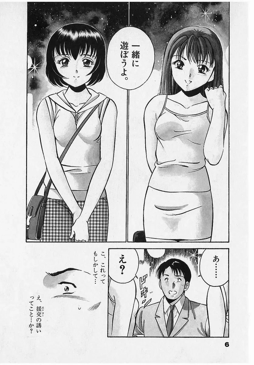 [Maakou] Sweet Pain Vol.2 Fhentai - Page 9