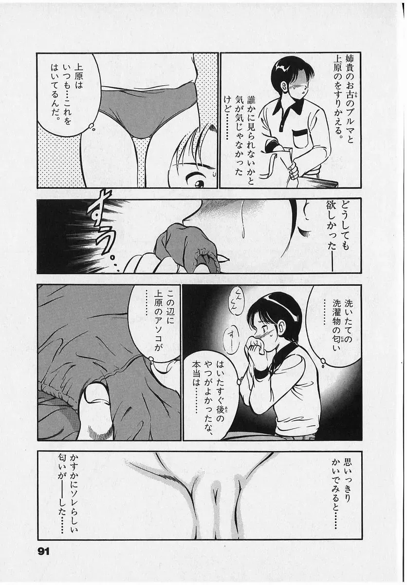 [Maakou] Sweet Pain Vol.2 Fhentai - Page 93