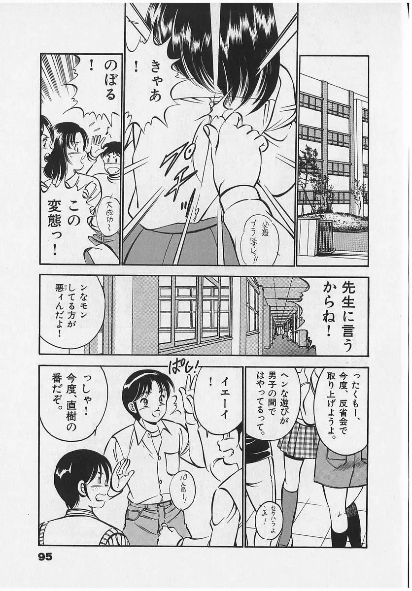 [Maakou] Sweet Pain Vol.2 Fhentai - Page 97