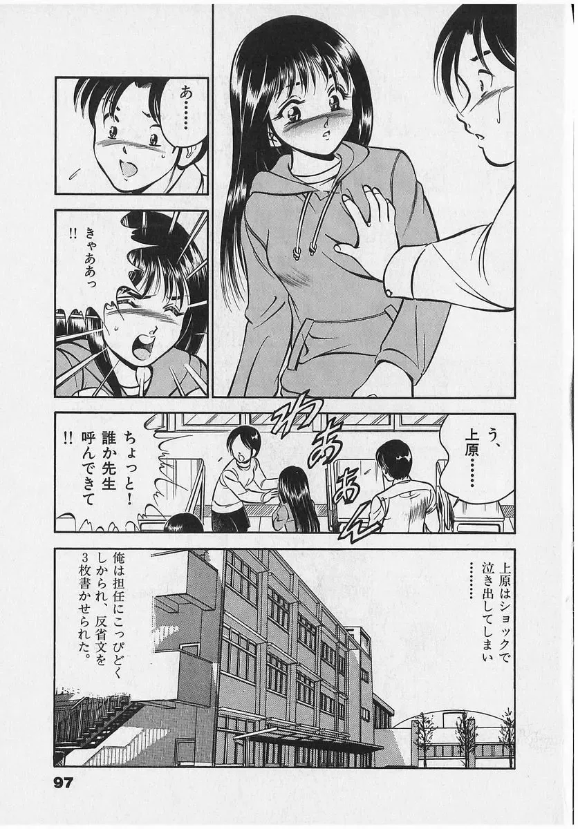 [Maakou] Sweet Pain Vol.2 Fhentai - Page 99