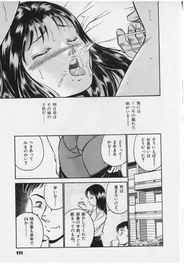 [Maakou] Sweet Pain Vol.2 Fhentai - Page 113