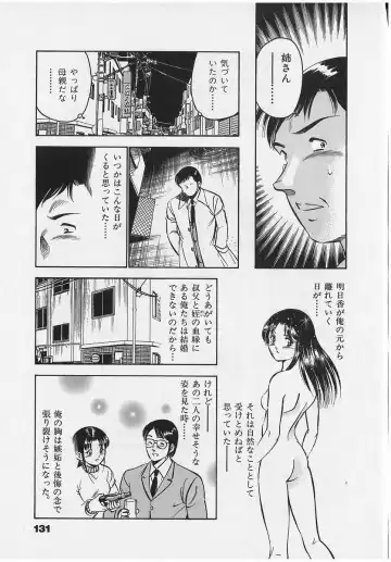 [Maakou] Sweet Pain Vol.2 Fhentai - Page 133