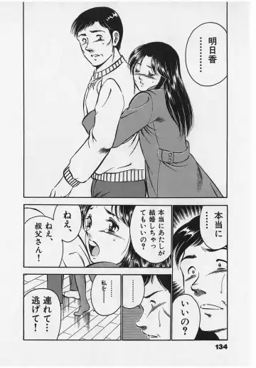 [Maakou] Sweet Pain Vol.2 Fhentai - Page 136