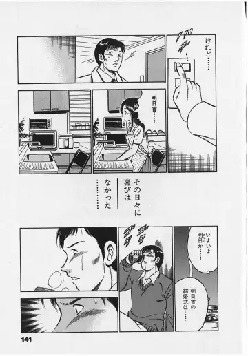 [Maakou] Sweet Pain Vol.2 Fhentai - Page 143