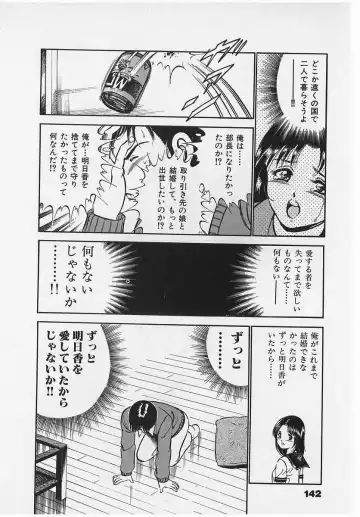 [Maakou] Sweet Pain Vol.2 Fhentai - Page 144