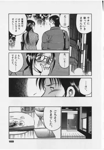 [Maakou] Sweet Pain Vol.2 Fhentai - Page 171