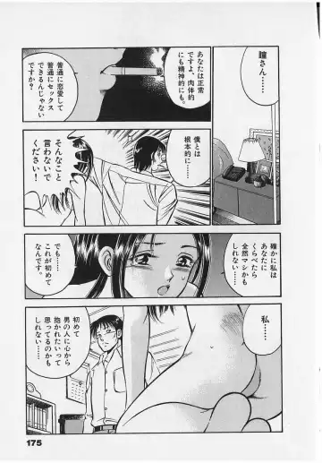 [Maakou] Sweet Pain Vol.2 Fhentai - Page 177