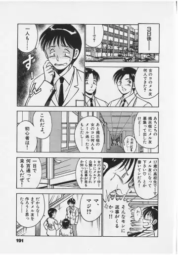 [Maakou] Sweet Pain Vol.2 Fhentai - Page 193