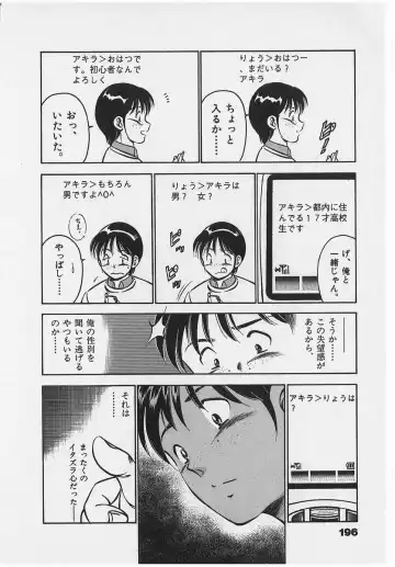 [Maakou] Sweet Pain Vol.2 Fhentai - Page 198