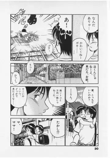 [Maakou] Sweet Pain Vol.2 Fhentai - Page 32