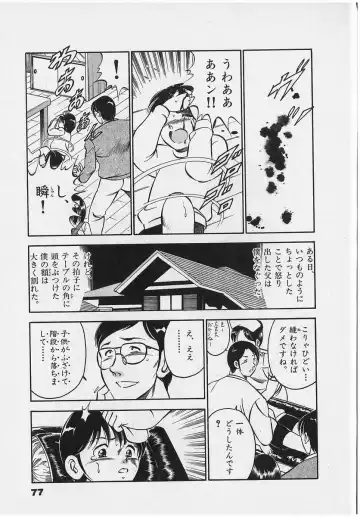 [Maakou] Sweet Pain Vol.2 Fhentai - Page 79