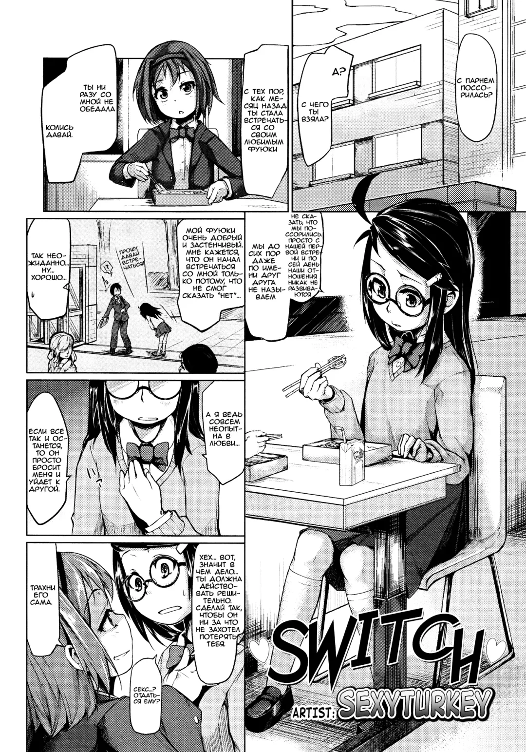 [Sexyturkey] Switch Fhentai - Page 1