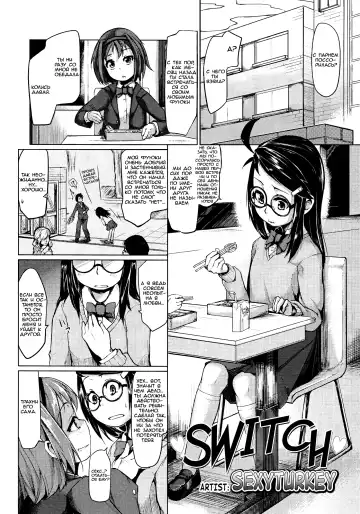 [Sexyturkey] Switch - Fhentai