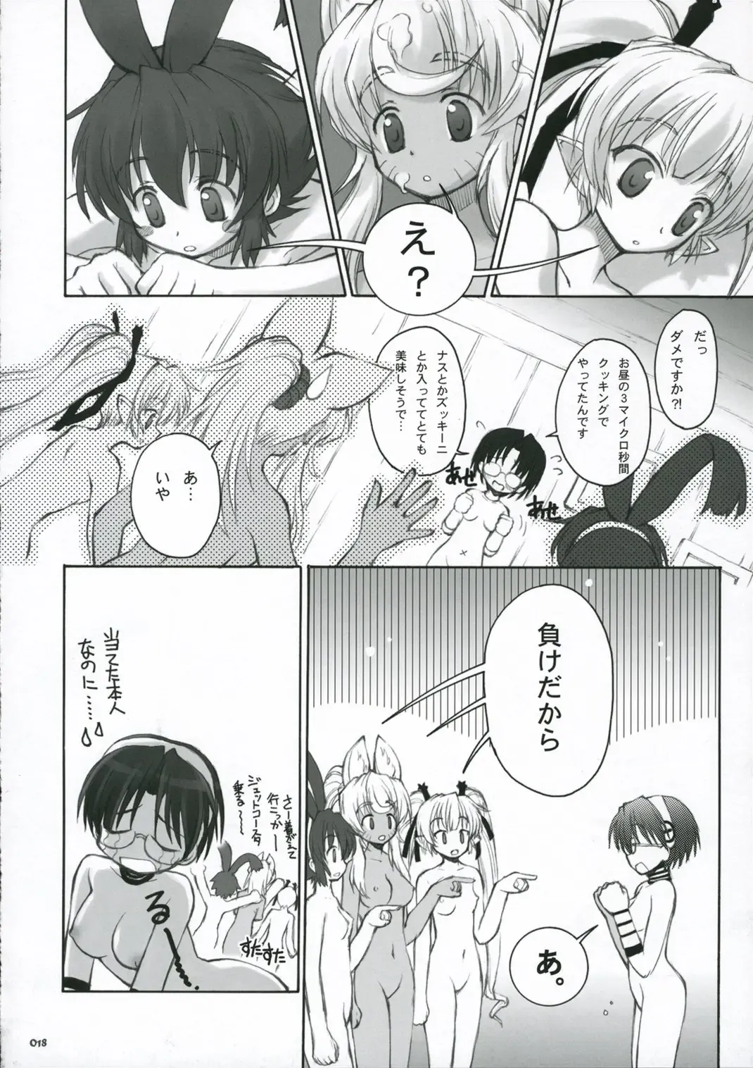 [Beti] Ohirune Emulsion Fhentai - Page 18
