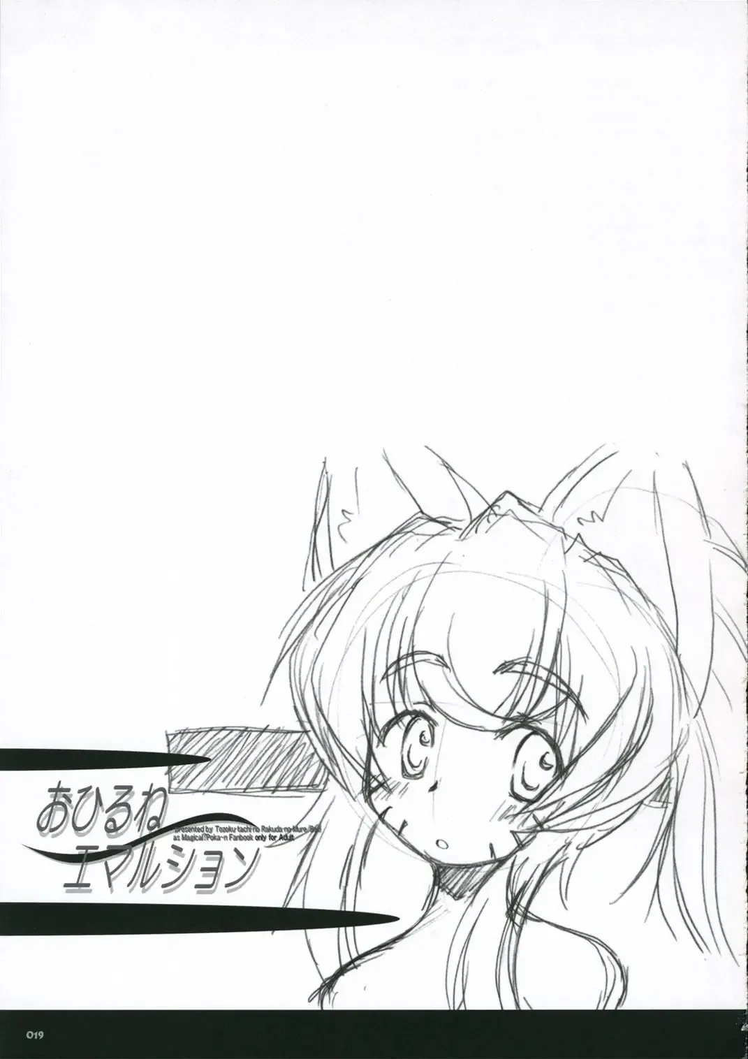 [Beti] Ohirune Emulsion Fhentai - Page 19