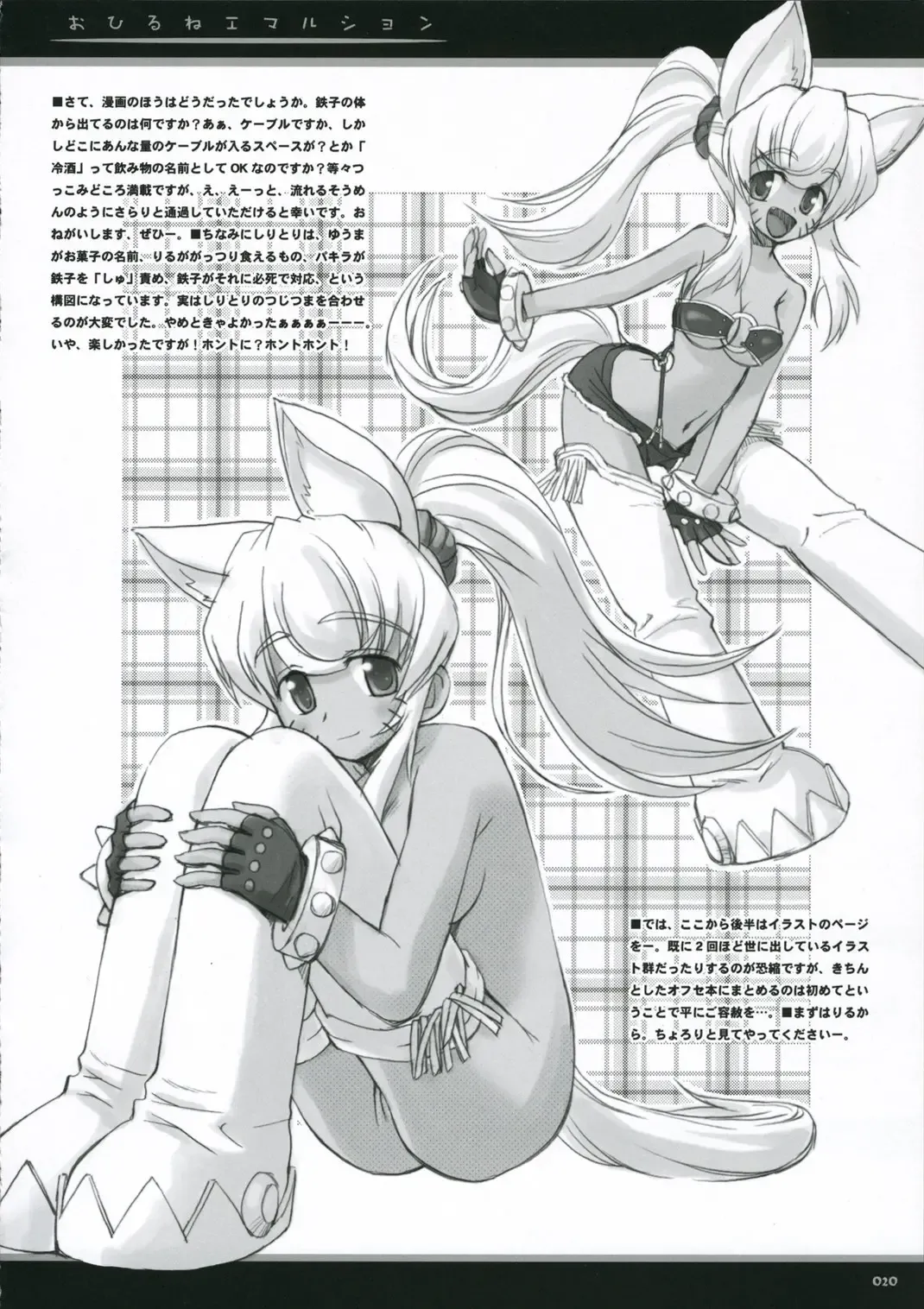 [Beti] Ohirune Emulsion Fhentai - Page 20