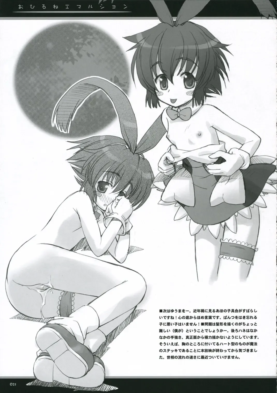 [Beti] Ohirune Emulsion Fhentai - Page 21