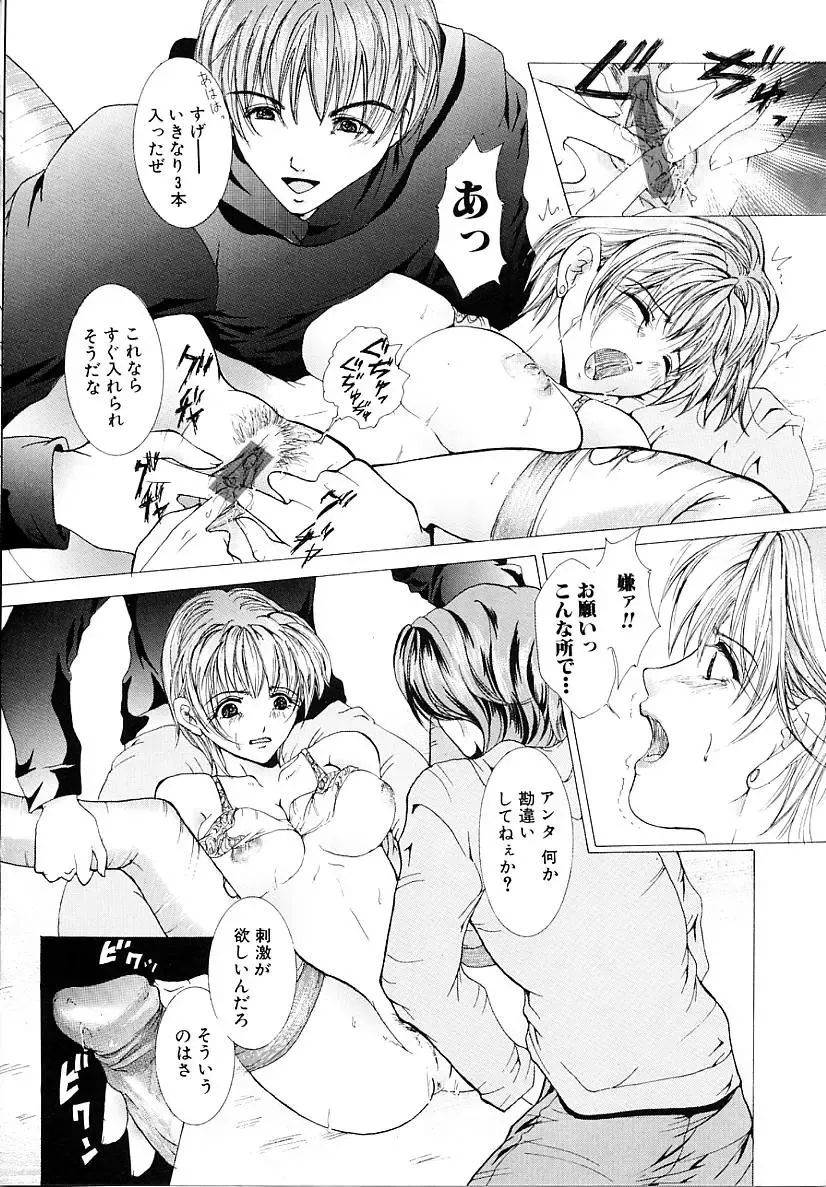 [Tachibana Atsushi] Haitoku no Shoujo | Immoral Girls Fhentai - Page 120