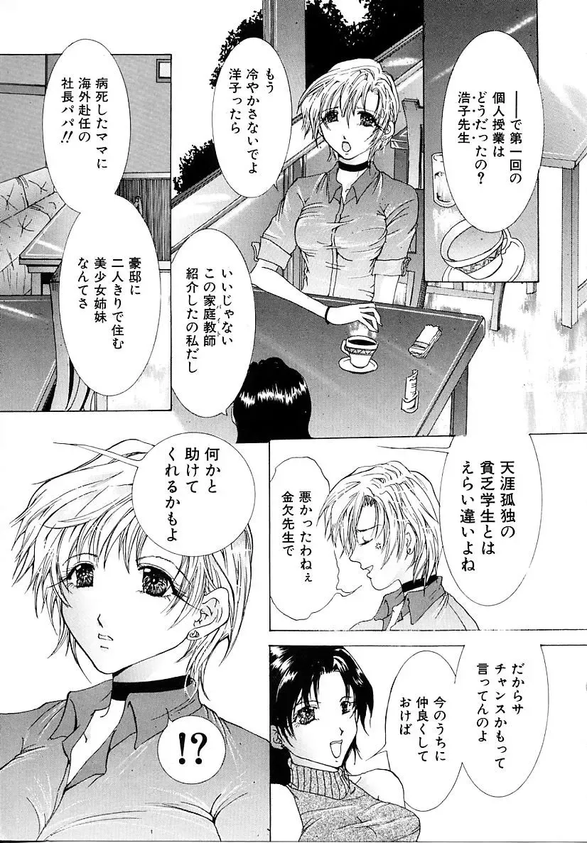 [Tachibana Atsushi] Haitoku no Shoujo | Immoral Girls Fhentai - Page 131