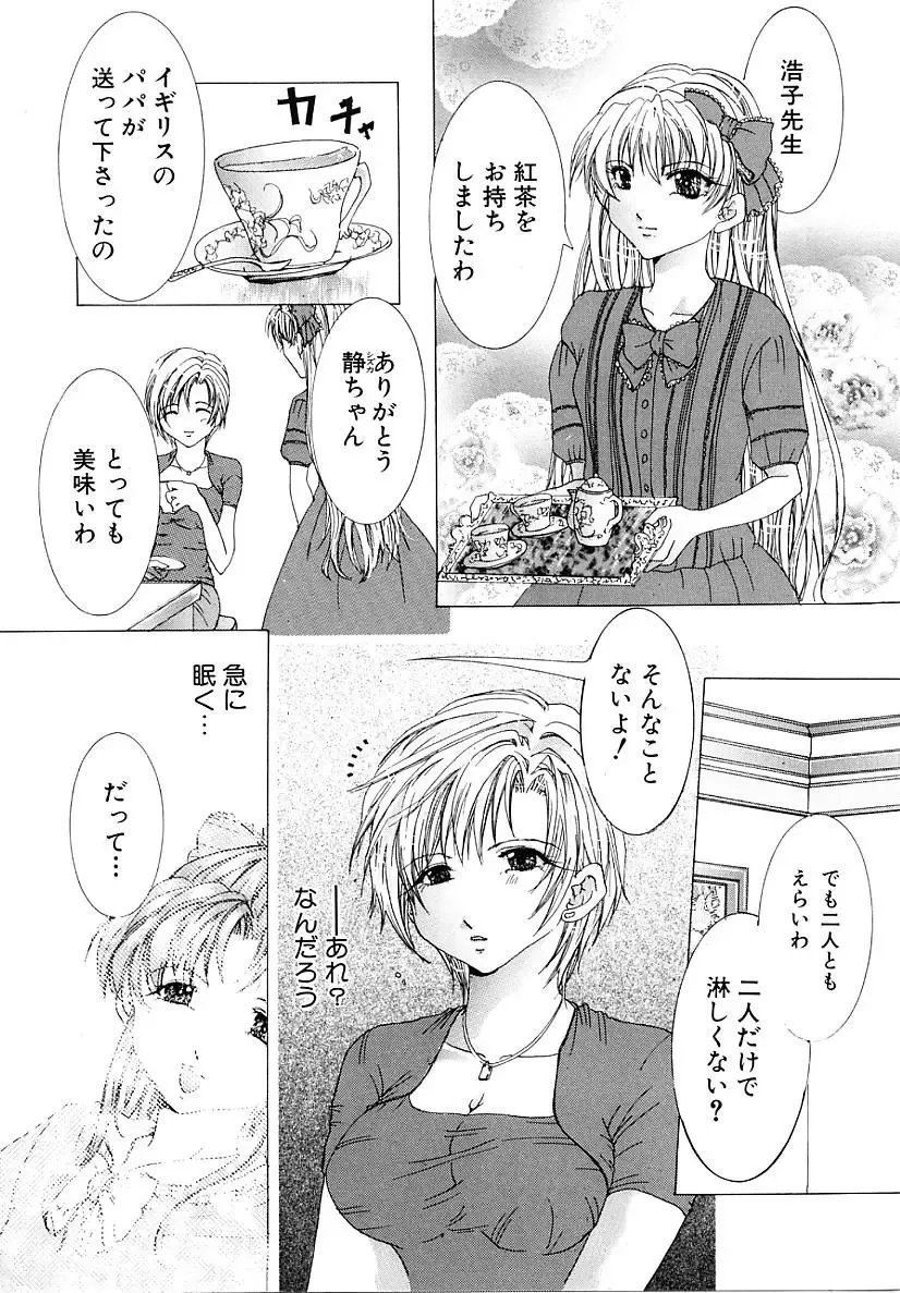 [Tachibana Atsushi] Haitoku no Shoujo | Immoral Girls Fhentai - Page 134