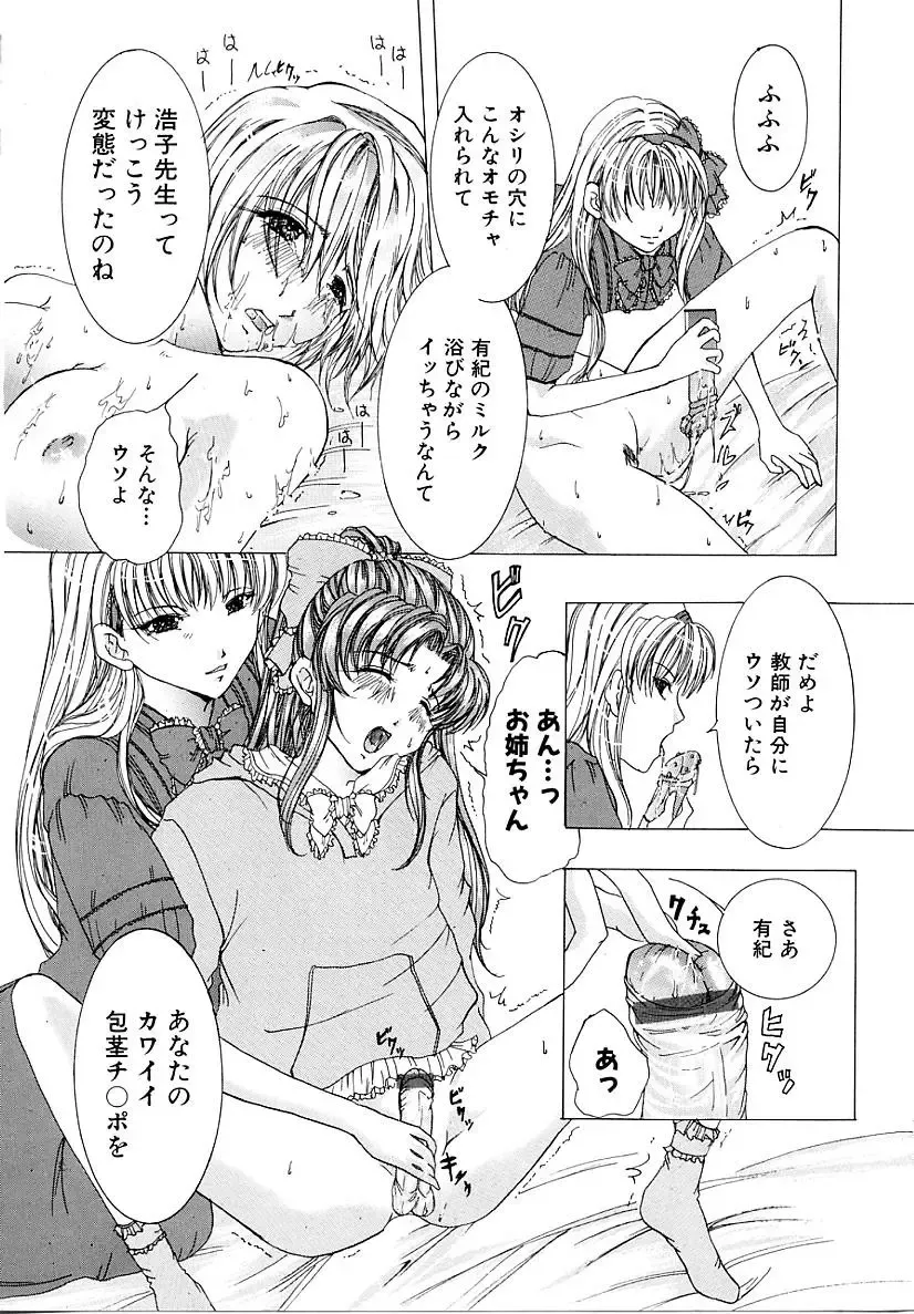 [Tachibana Atsushi] Haitoku no Shoujo | Immoral Girls Fhentai - Page 140