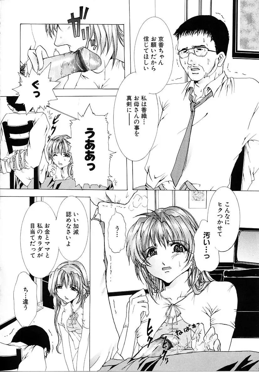 [Tachibana Atsushi] Haitoku no Shoujo | Immoral Girls Fhentai - Page 70