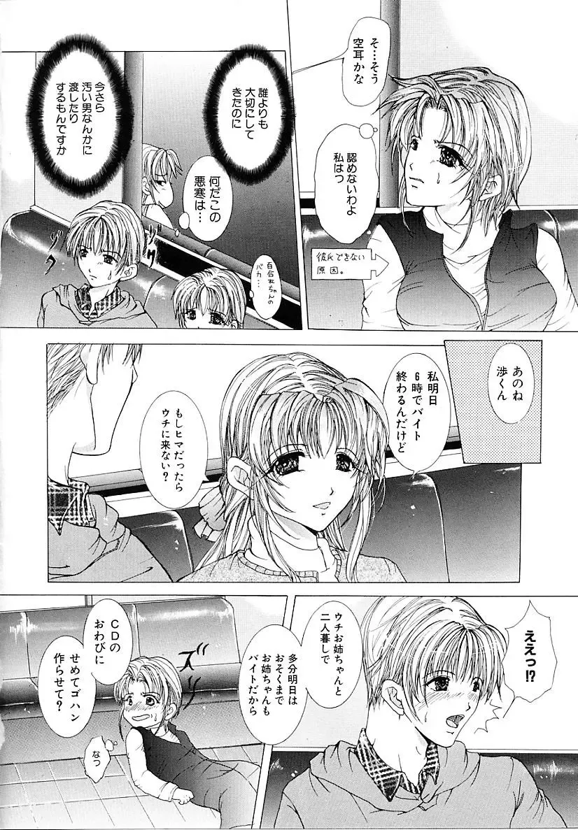 [Tachibana Atsushi] Haitoku no Shoujo | Immoral Girls Fhentai - Page 88