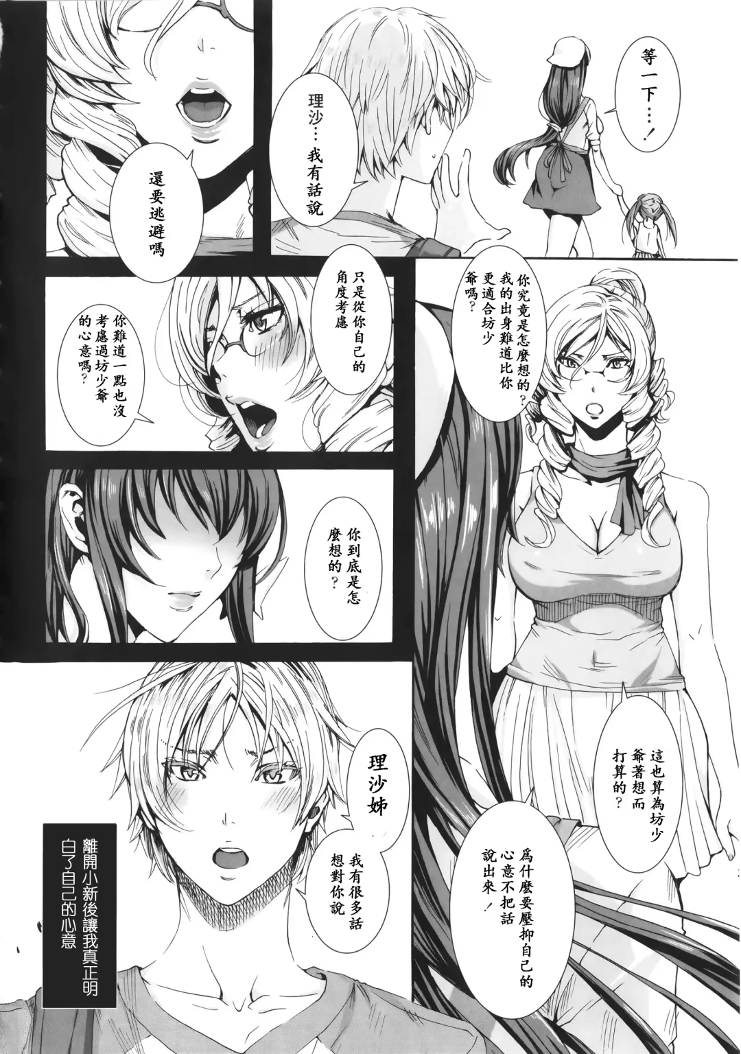 [Fei] Takusan Meshiagare Goshujin-sama Ch. 9-10 Fhentai - Page 25