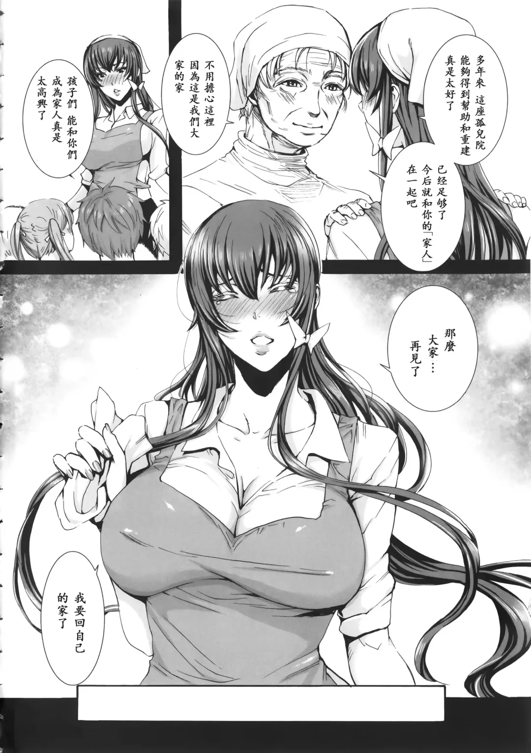 [Fei] Takusan Meshiagare Goshujin-sama Ch. 9-10 Fhentai - Page 27