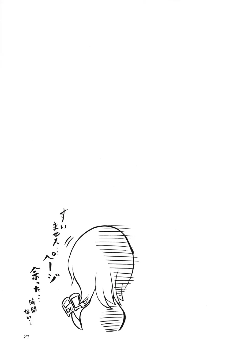 [Towa] N Fhentai - Page 20