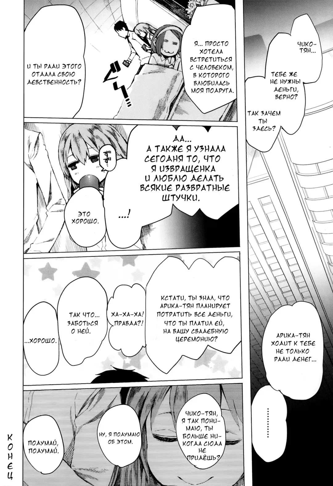 [Kawasaki Tadataka] Chiko t' Arika | Чико и Арика Fhentai - Page 22