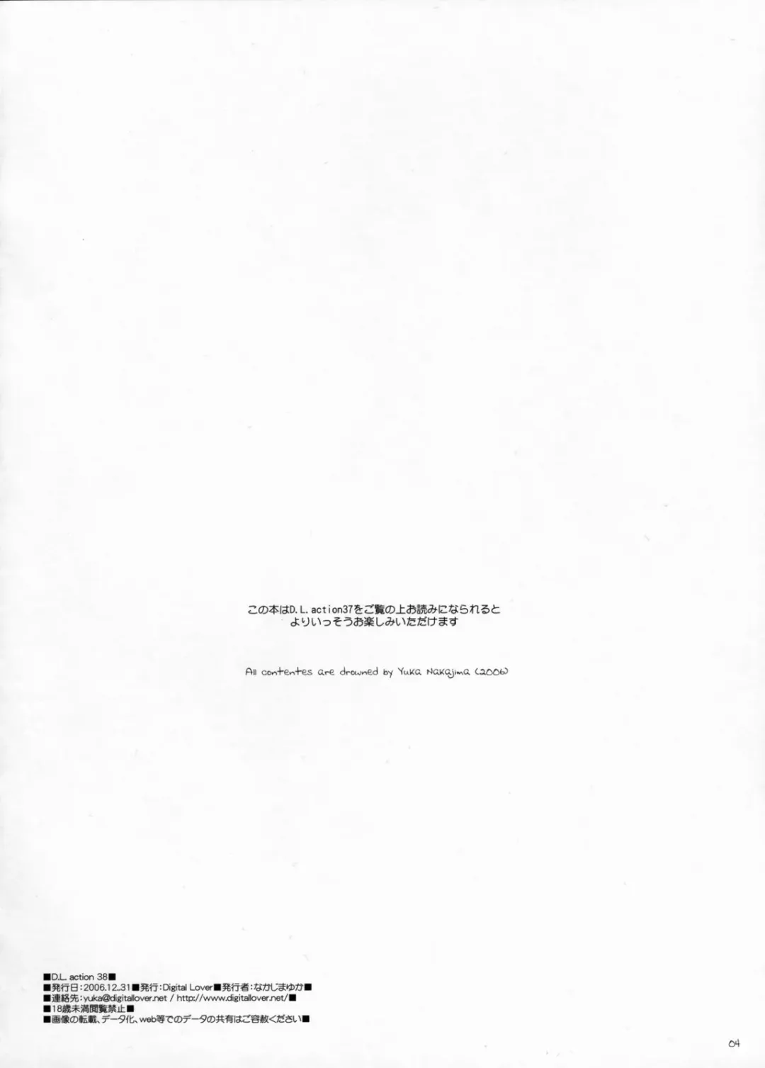 [Nakajima Yuka] D.L.Action 38 Fhentai - Page 3