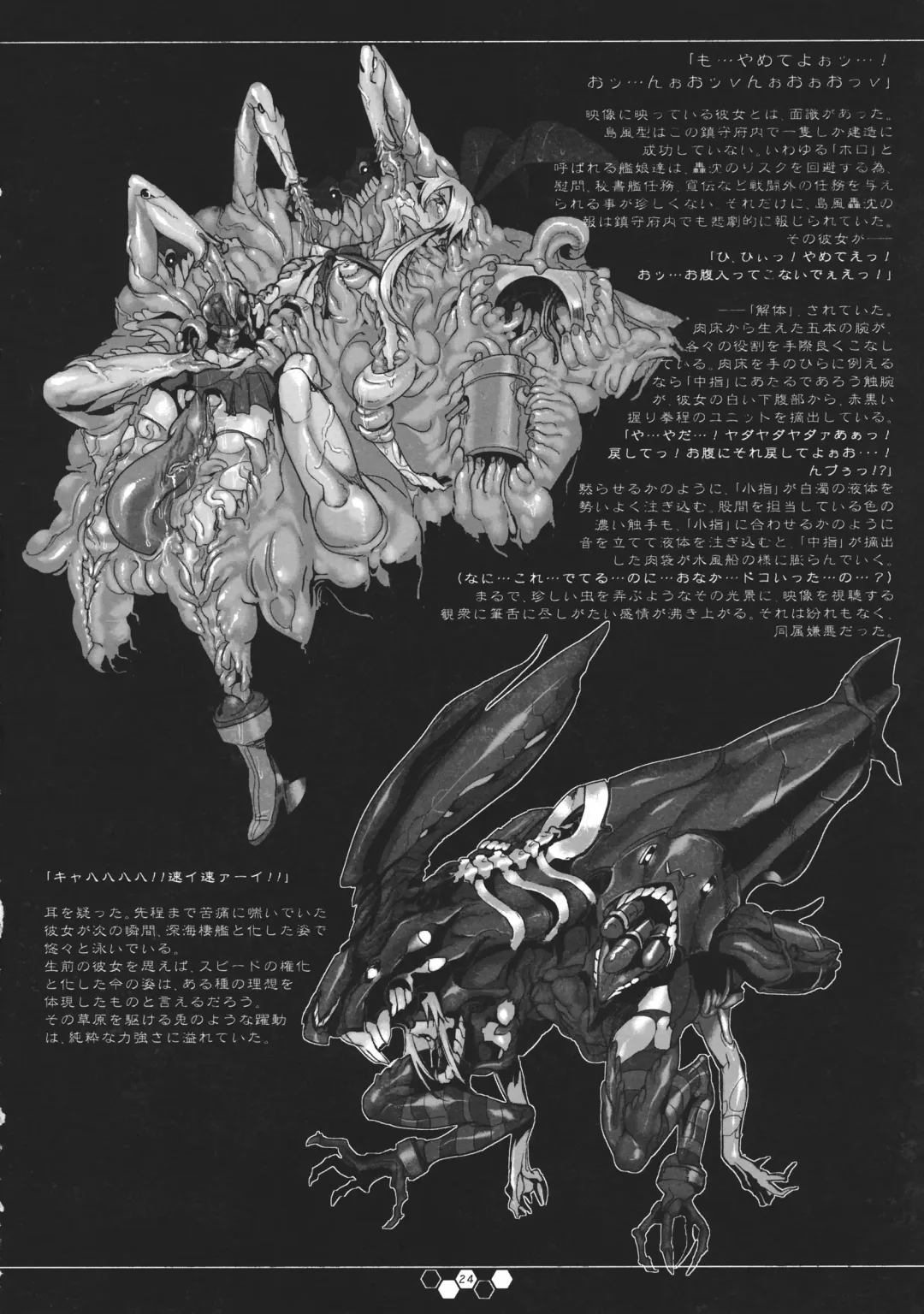 [Z-ton] THE ABYSS Fhentai - Page 23