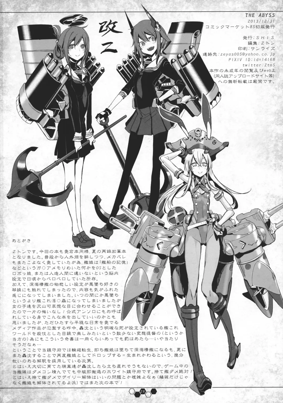 [Z-ton] THE ABYSS Fhentai - Page 25