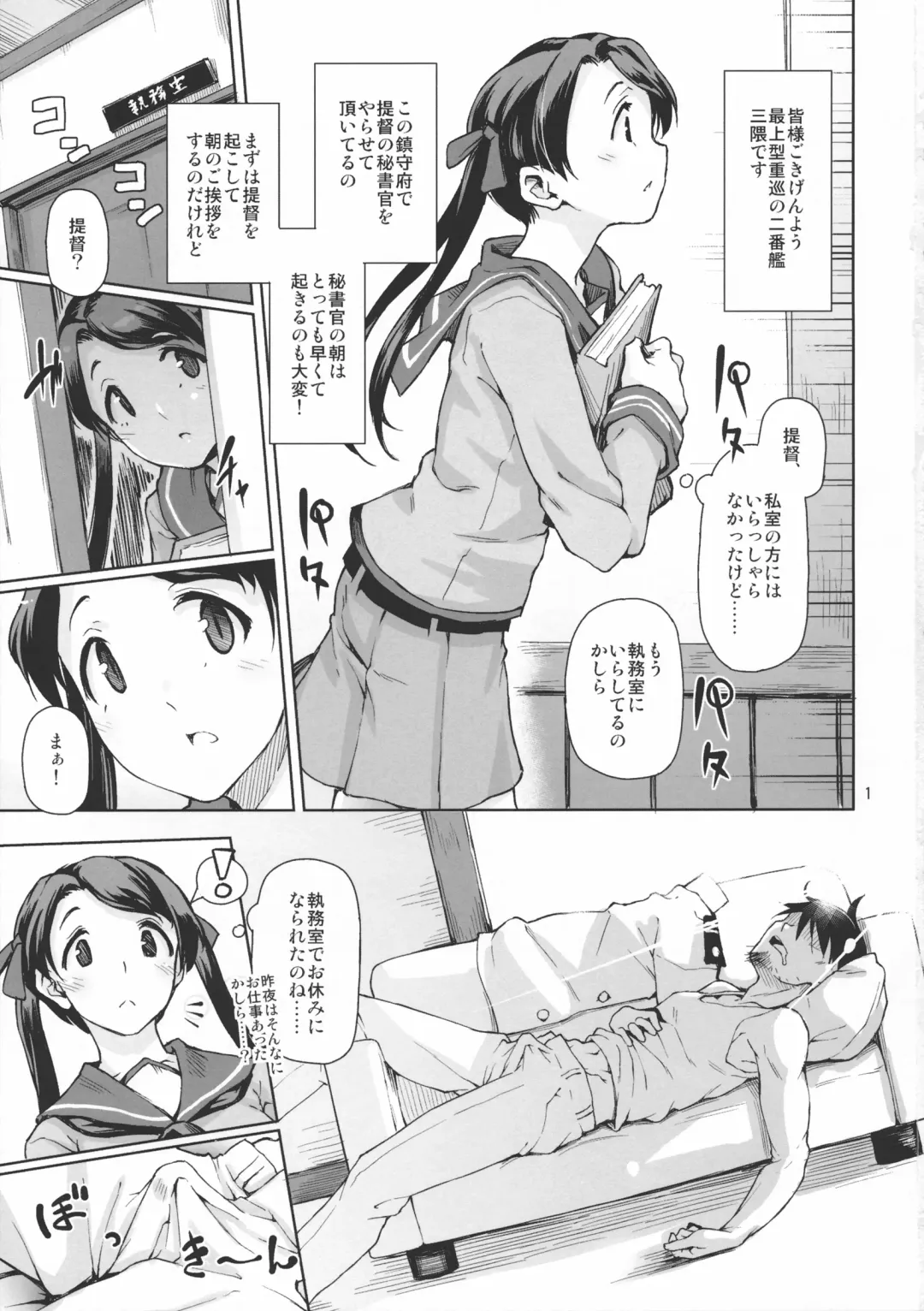 [Aya Shachou] Kantai Shuho Matsuri Fhentai - Page 2
