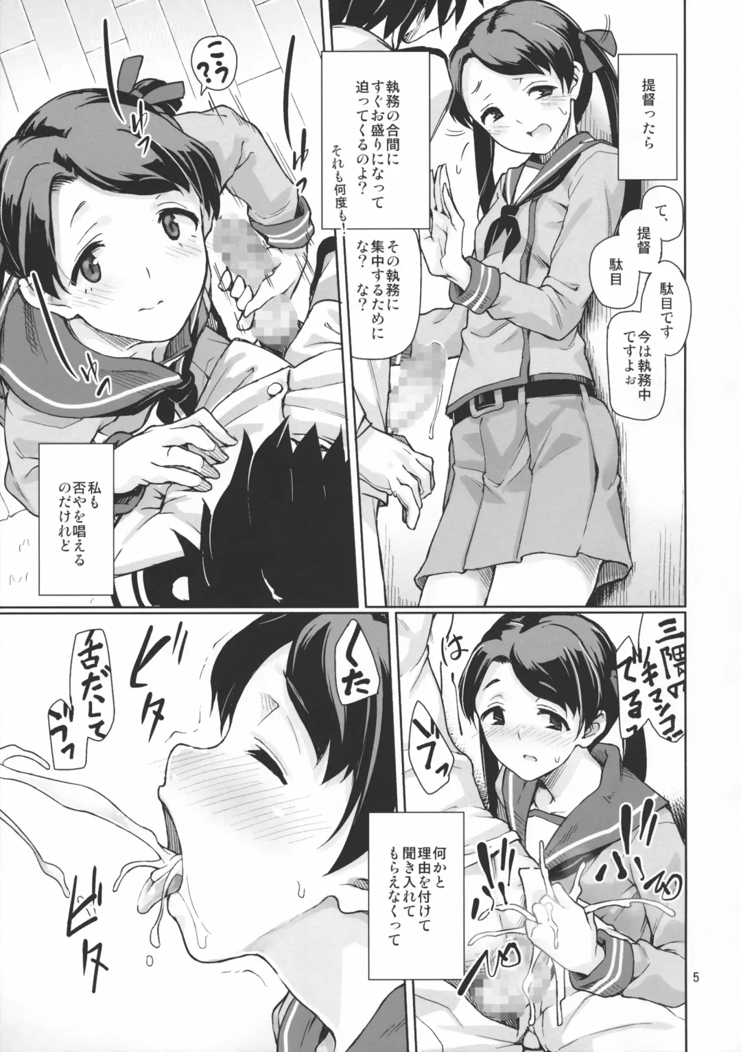 [Aya Shachou] Kantai Shuho Matsuri Fhentai - Page 6