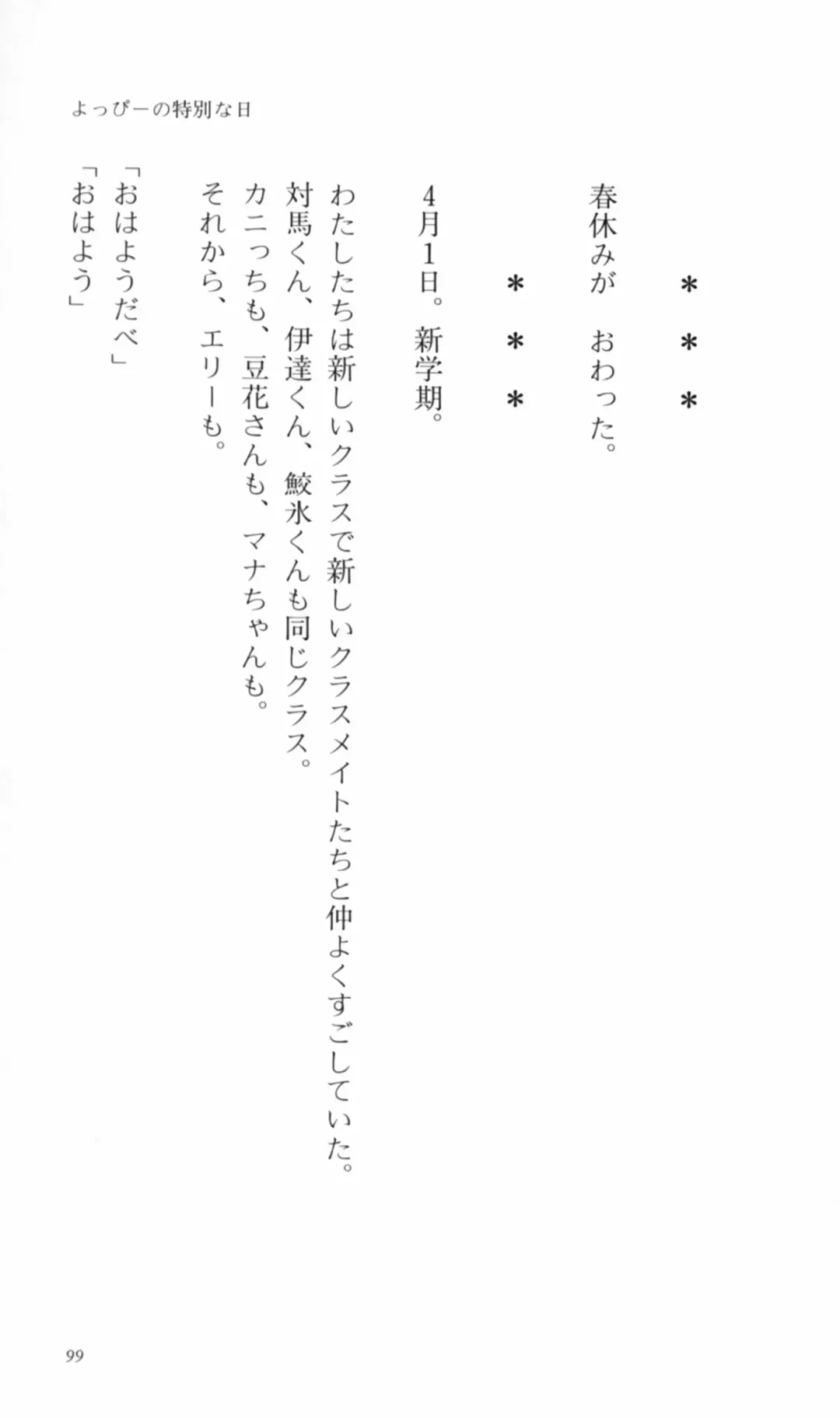 [Denki Shougun] Tsuyokiss Bangaihen 2 - Ohanami ni Ikou Fhentai - Page 109