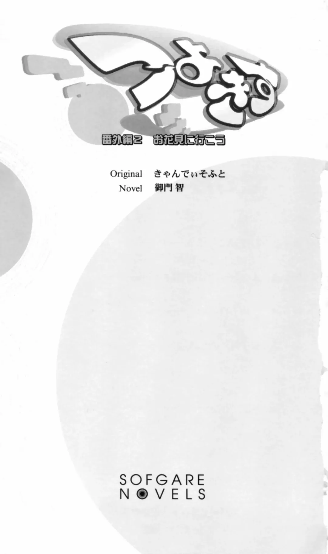 [Denki Shougun] Tsuyokiss Bangaihen 2 - Ohanami ni Ikou Fhentai - Page 11