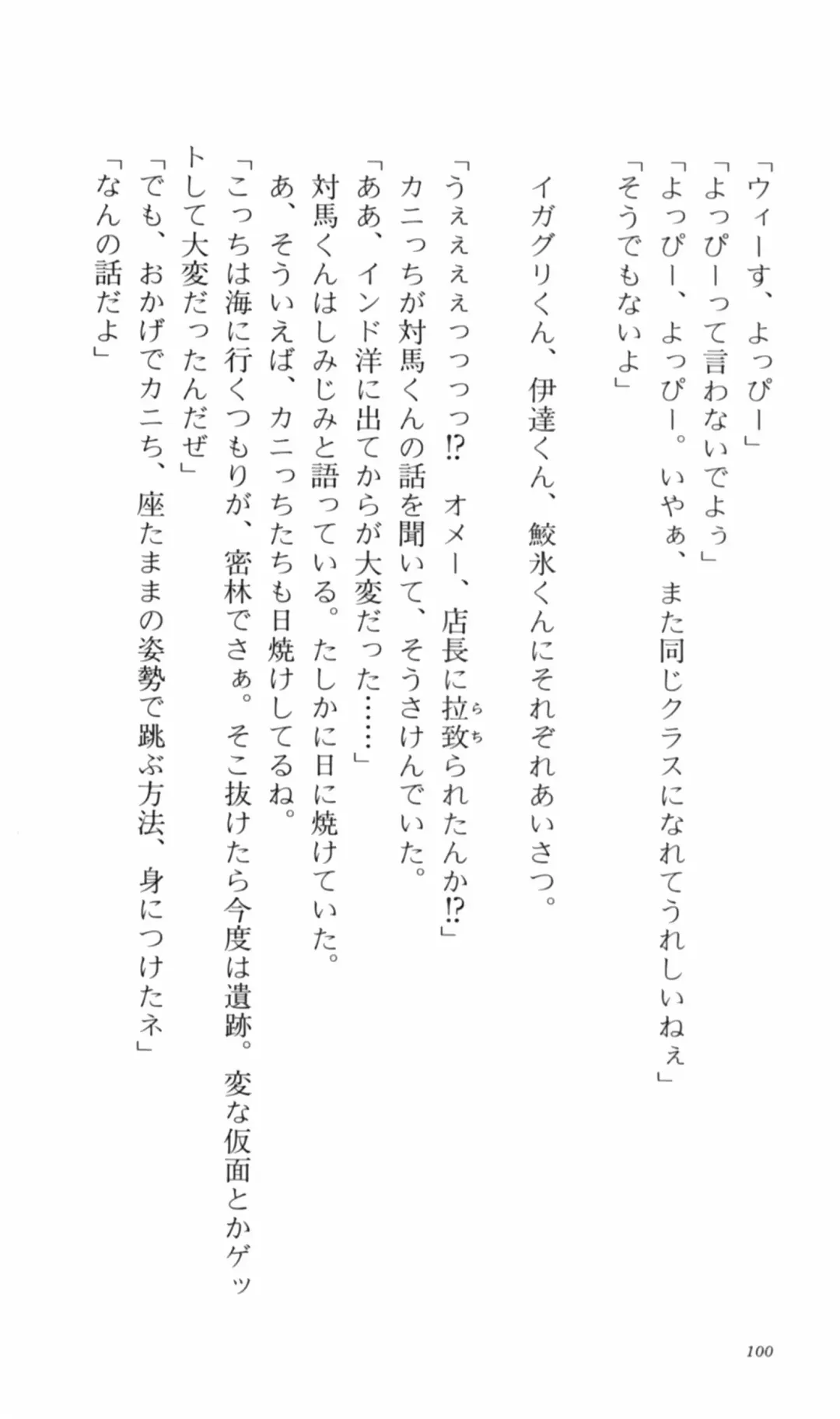 [Denki Shougun] Tsuyokiss Bangaihen 2 - Ohanami ni Ikou Fhentai - Page 110