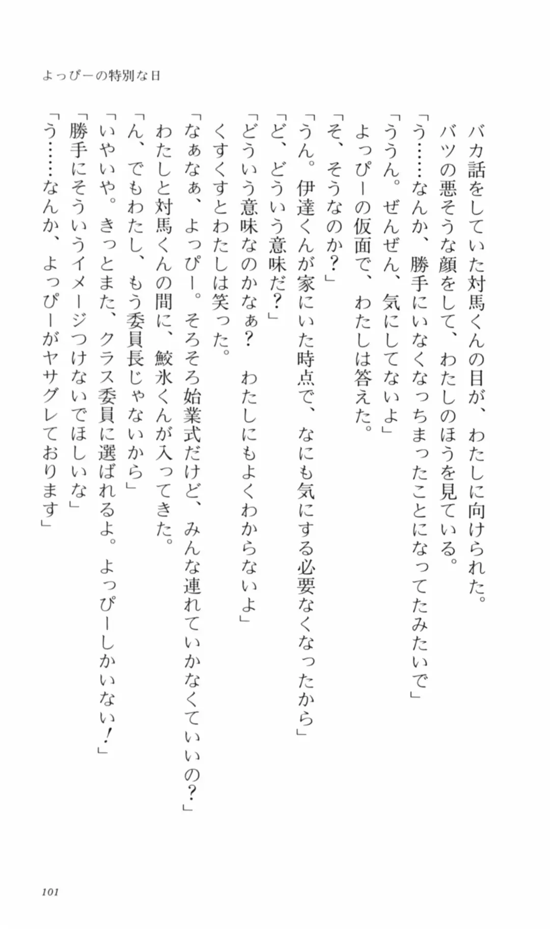 [Denki Shougun] Tsuyokiss Bangaihen 2 - Ohanami ni Ikou Fhentai - Page 111