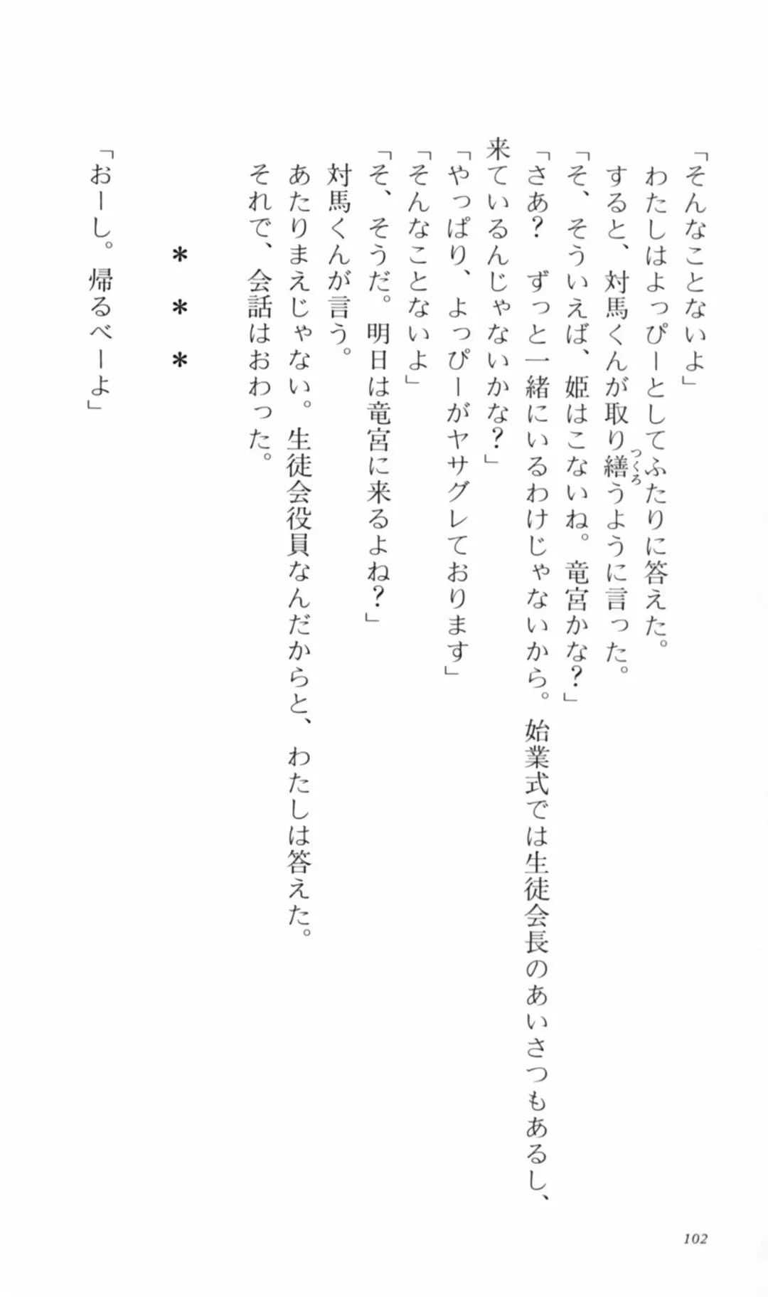 [Denki Shougun] Tsuyokiss Bangaihen 2 - Ohanami ni Ikou Fhentai - Page 112