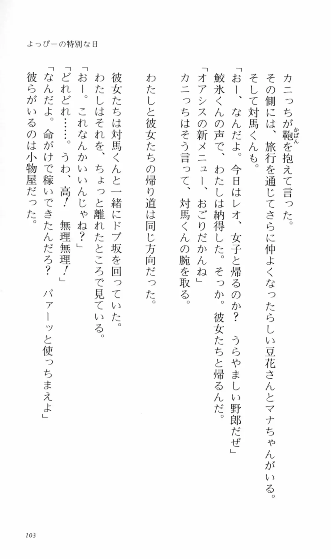 [Denki Shougun] Tsuyokiss Bangaihen 2 - Ohanami ni Ikou Fhentai - Page 113