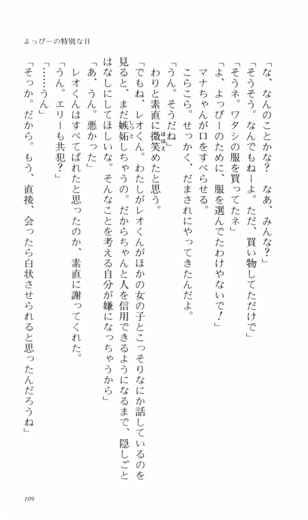 [Denki Shougun] Tsuyokiss Bangaihen 2 - Ohanami ni Ikou Fhentai - Page 119