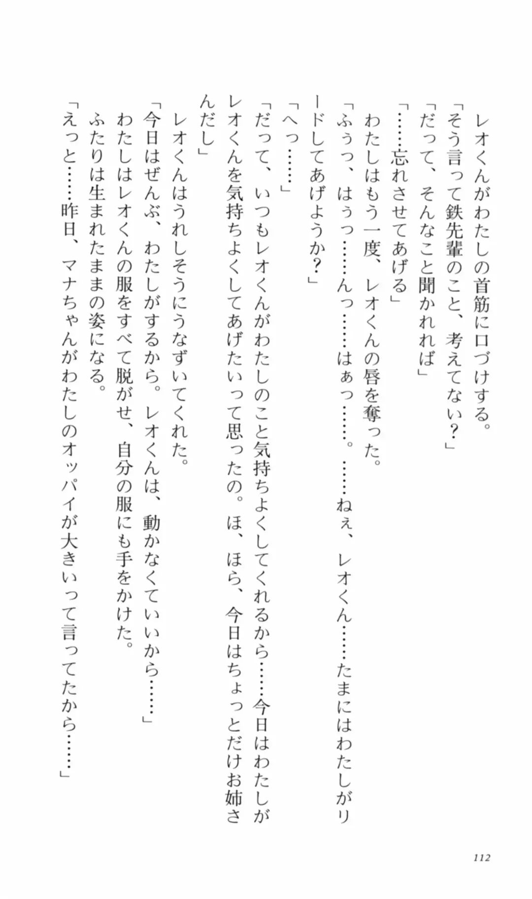 [Denki Shougun] Tsuyokiss Bangaihen 2 - Ohanami ni Ikou Fhentai - Page 122