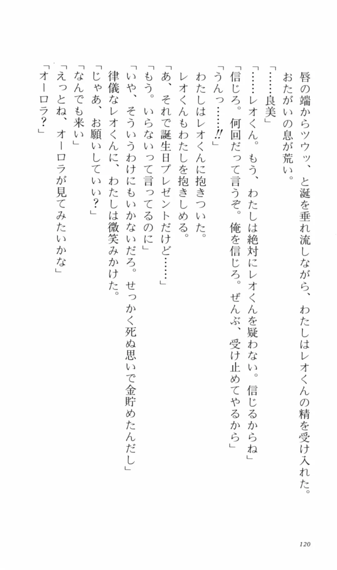 [Denki Shougun] Tsuyokiss Bangaihen 2 - Ohanami ni Ikou Fhentai - Page 130