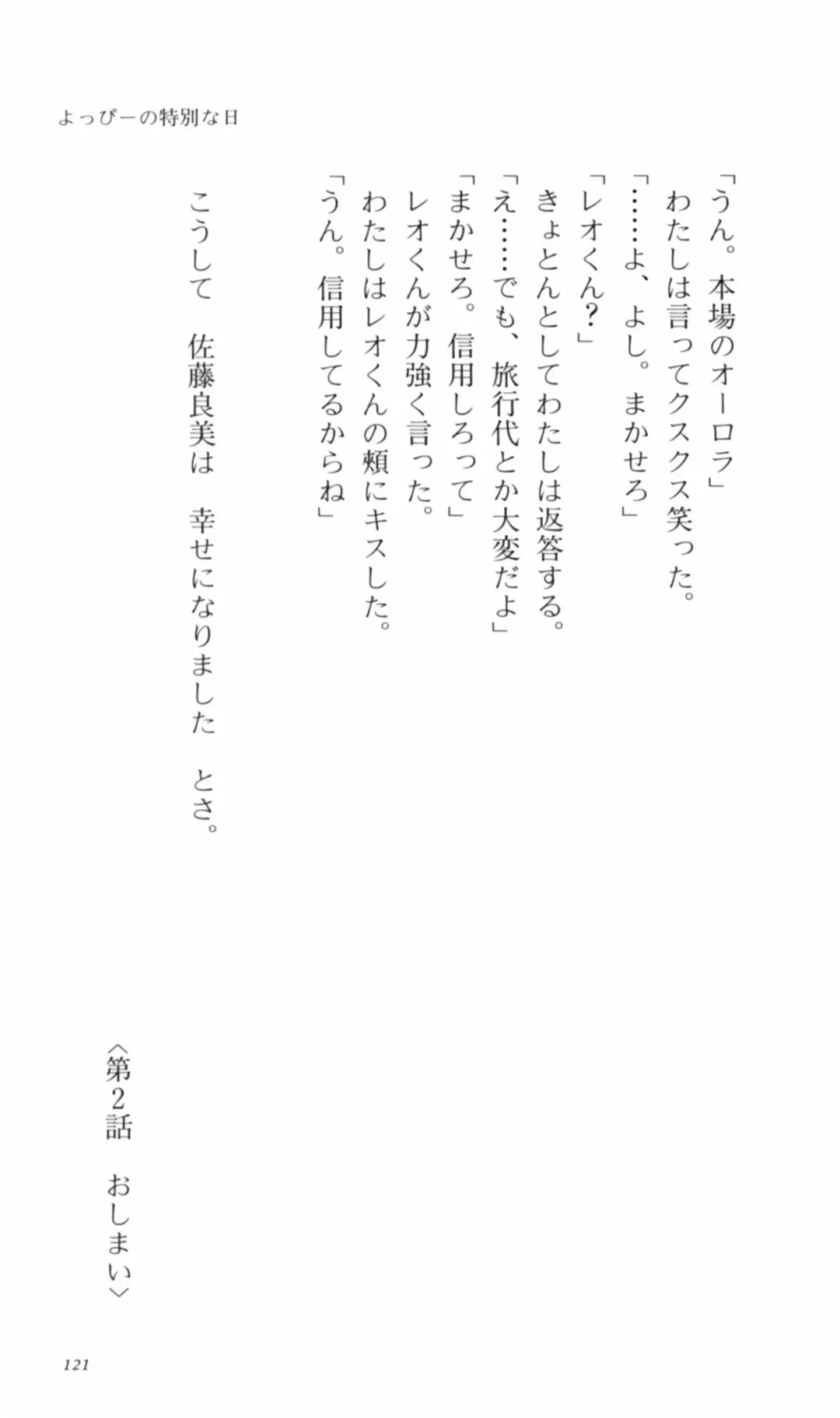 [Denki Shougun] Tsuyokiss Bangaihen 2 - Ohanami ni Ikou Fhentai - Page 131