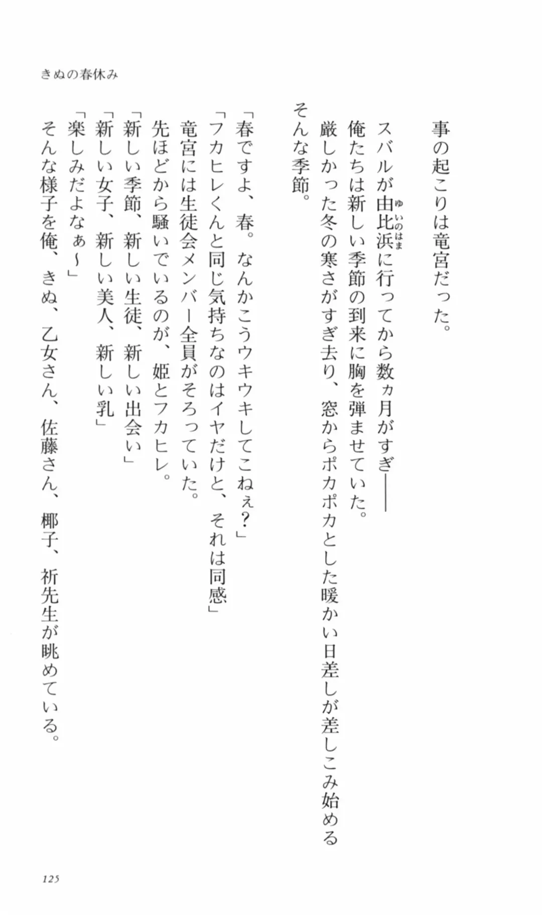 [Denki Shougun] Tsuyokiss Bangaihen 2 - Ohanami ni Ikou Fhentai - Page 135