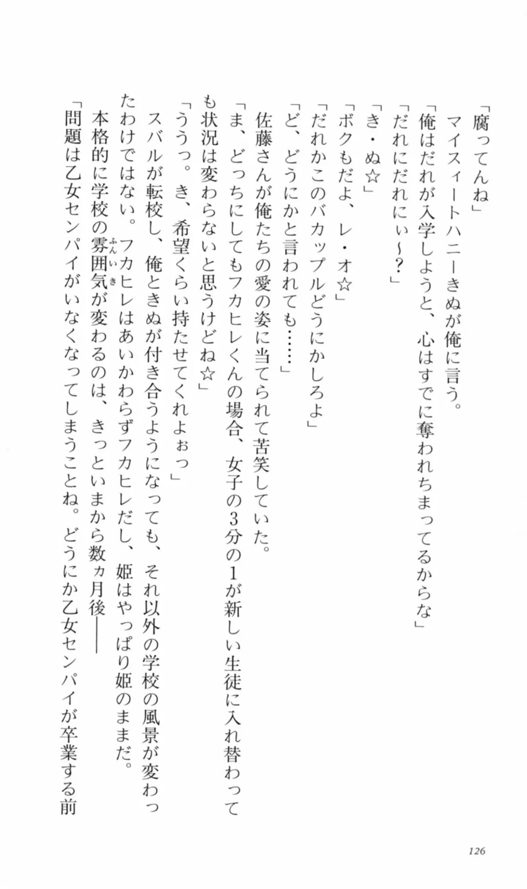 [Denki Shougun] Tsuyokiss Bangaihen 2 - Ohanami ni Ikou Fhentai - Page 136