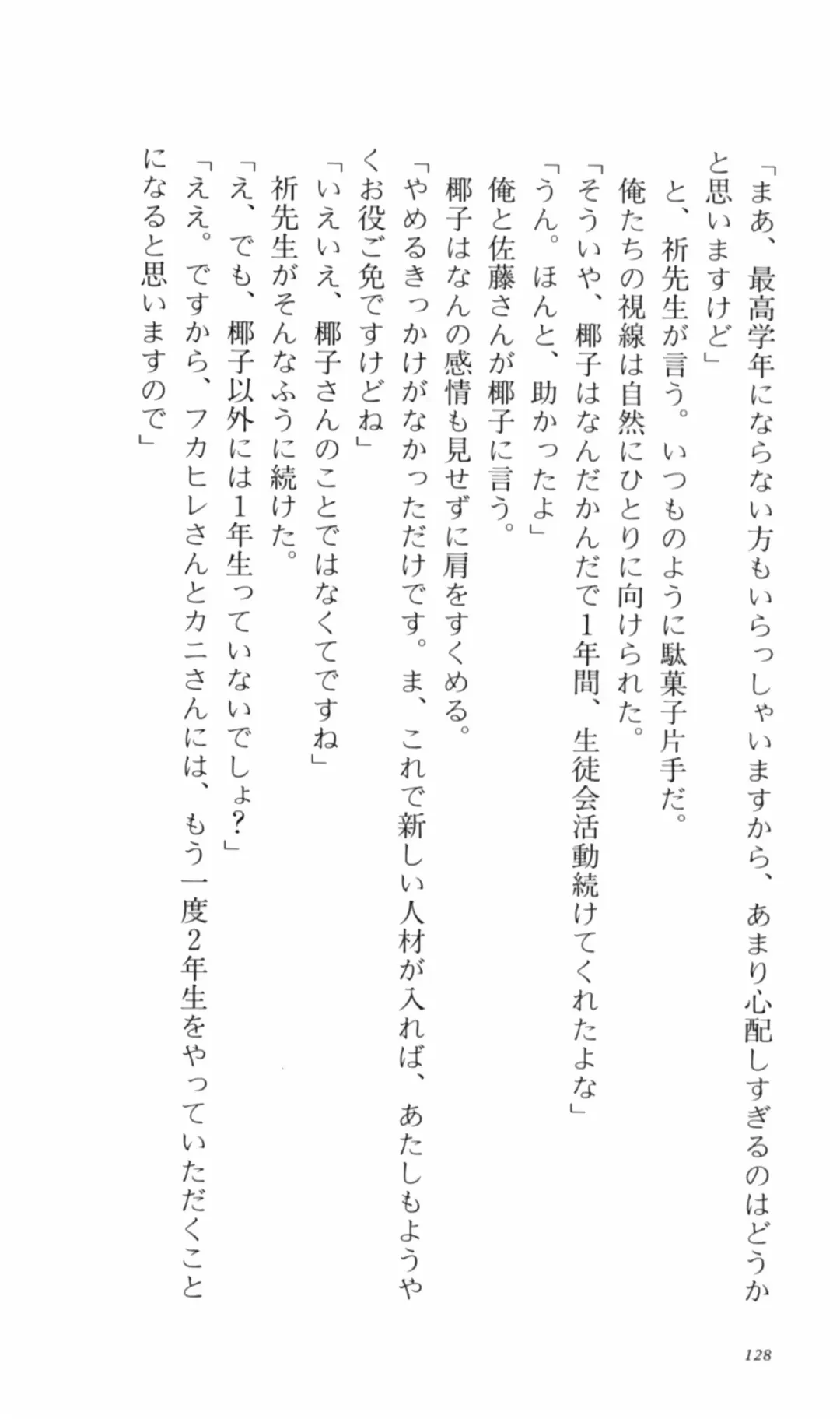 [Denki Shougun] Tsuyokiss Bangaihen 2 - Ohanami ni Ikou Fhentai - Page 138